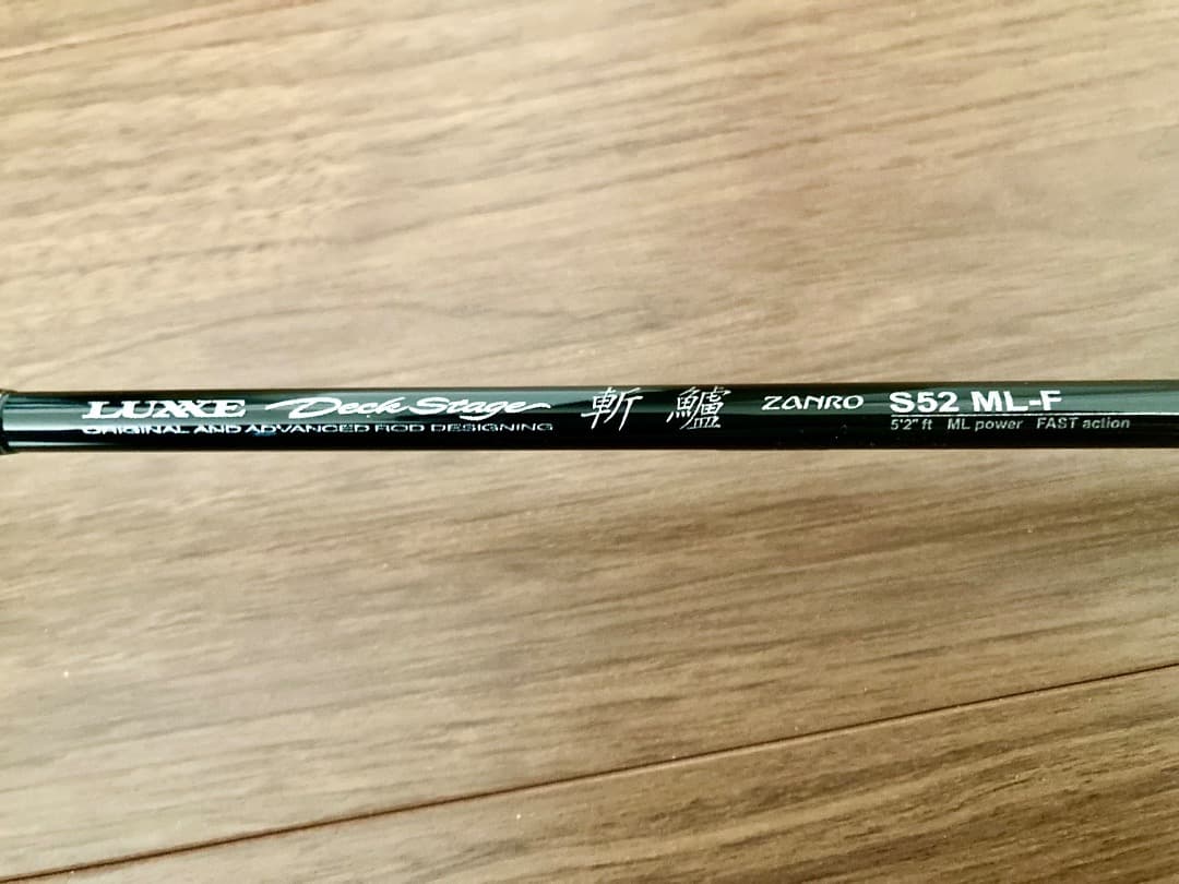 シ*丸様 LUXXE デッキステージ 斬鱸 S52 MLーF