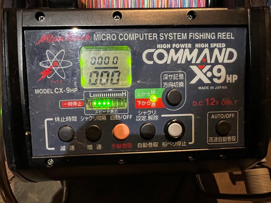 電動リール COMMAND CX-9HP