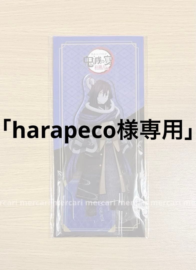 鬼滅の奏宴 伊黒小芭内 ビッグアクリルスタンド（大きいサイズ）