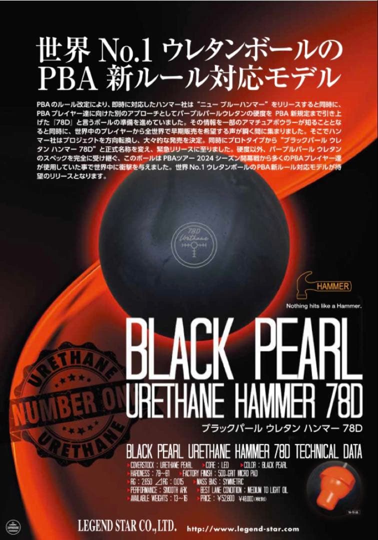 【新品未使用】ブラックパールウレタンハンマー78D 15ポンド