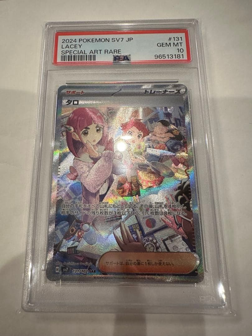今週末まで値下　タロ SAR SV7 ステラミラクル 131/102 PSA10