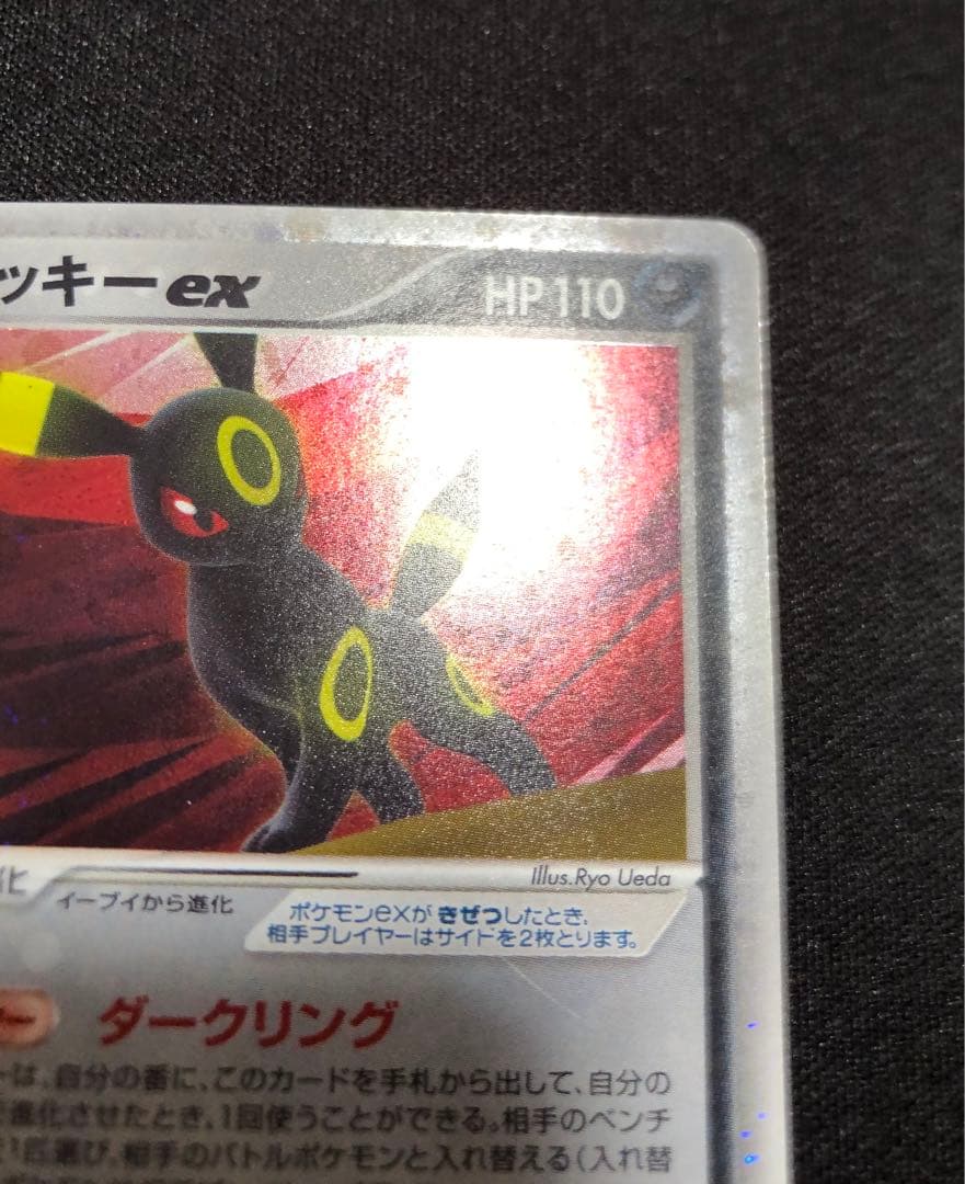 ブラッキーex 091/106