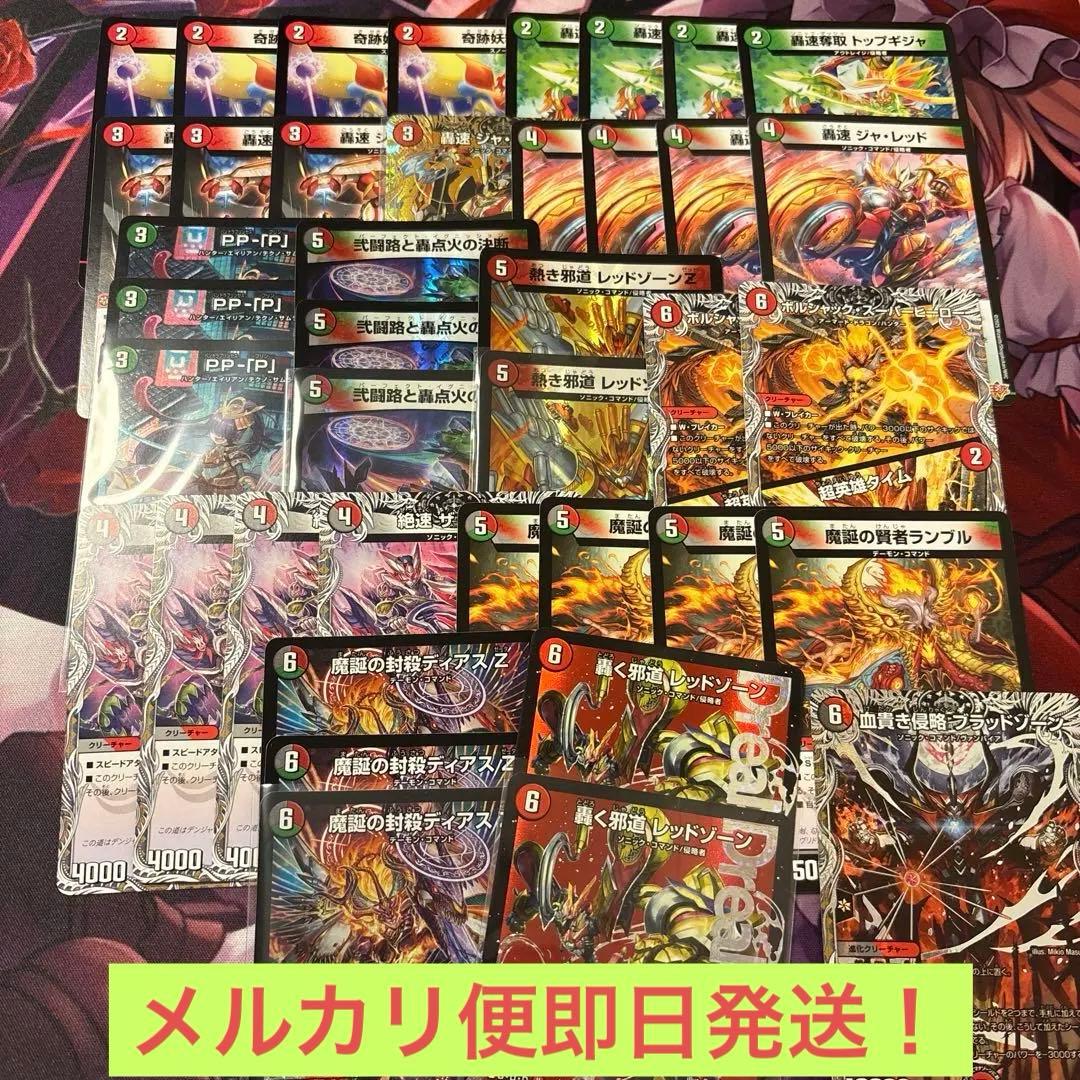デュエマ 赤緑黒バイク（デアリバイク）　轟く邪道レッドゾーンPPP ディアスΖ