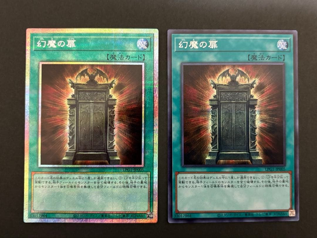 遊戯王カード　幻魔の扉　プリシク