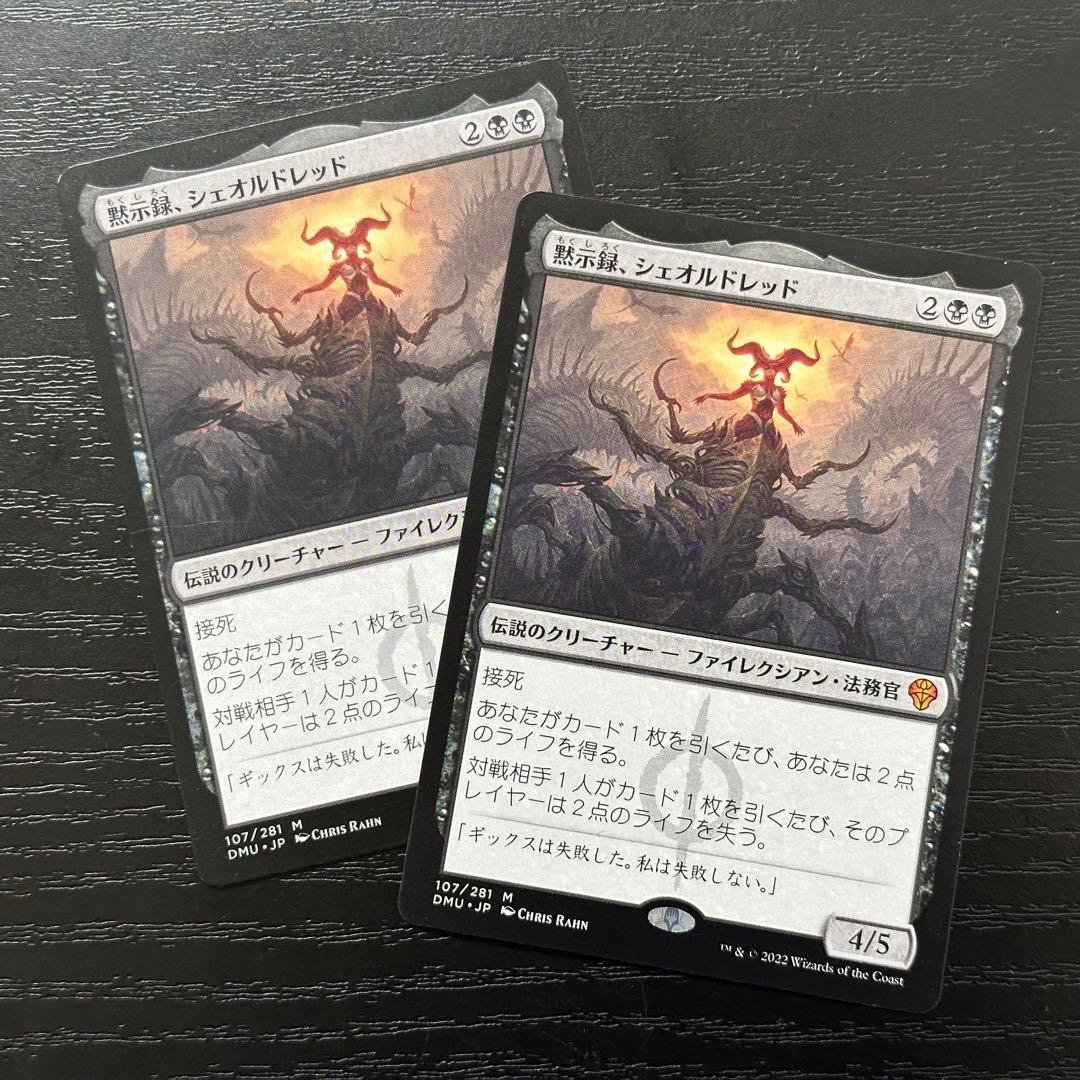 MTG 黙示録、シェオルドレッド 日本語 2枚