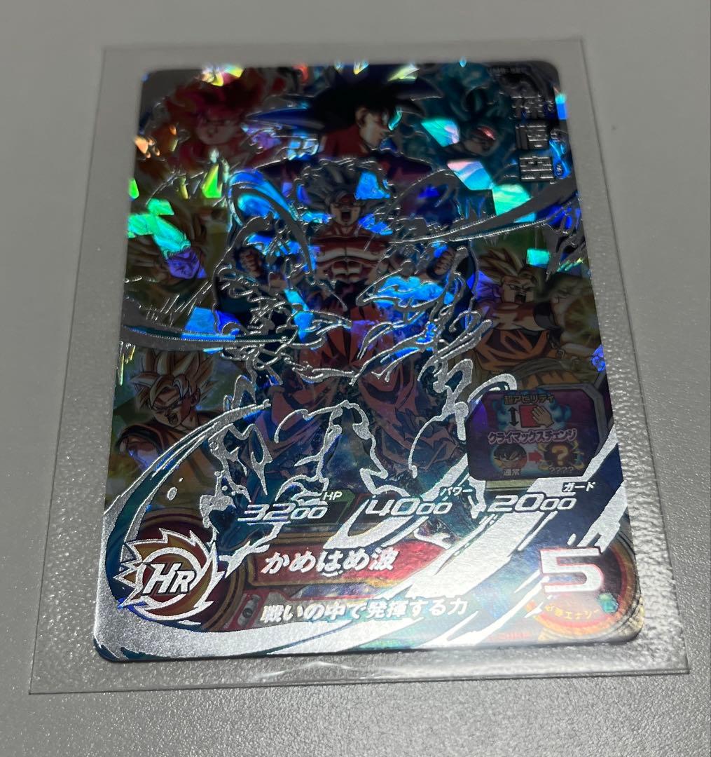 スーパードラゴンボールヒーローズ　SEC