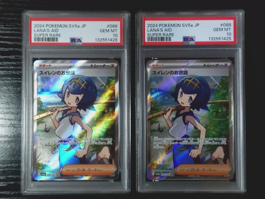 PSA10スイレンのお世話SR連番セット