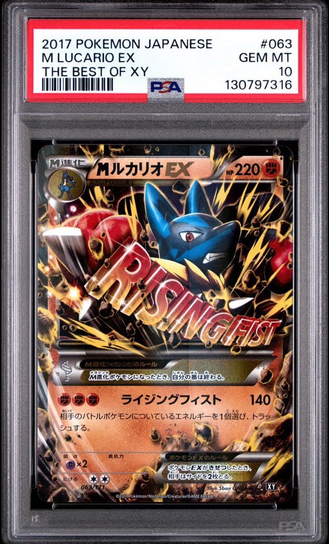 PSA10 MルカリオEX RR XY3 ライジングフィスト 053/096