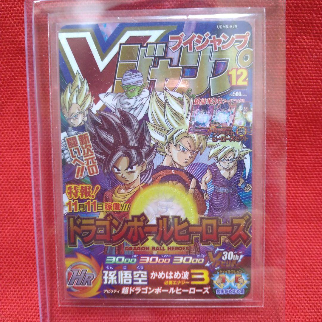 希少品！鳥山明　スーパードラゴンボールヒーローズ　孫悟空　UGM8-VJRカード