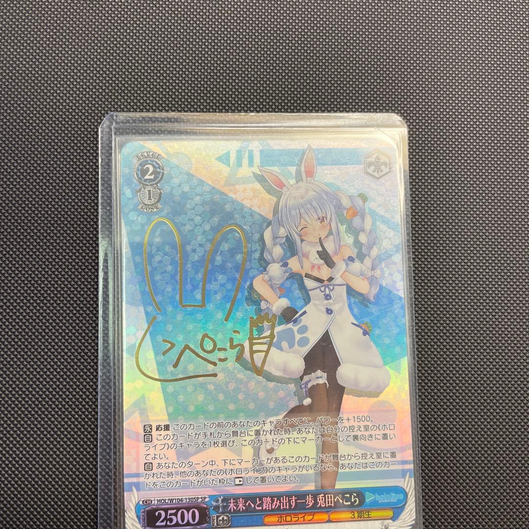 ぺこらSP