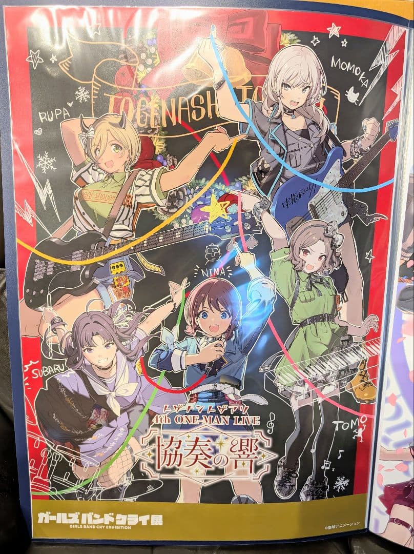 トゲナシトゲアリ 協奏の響 B2販促ポスター ガールズバンドクライ
