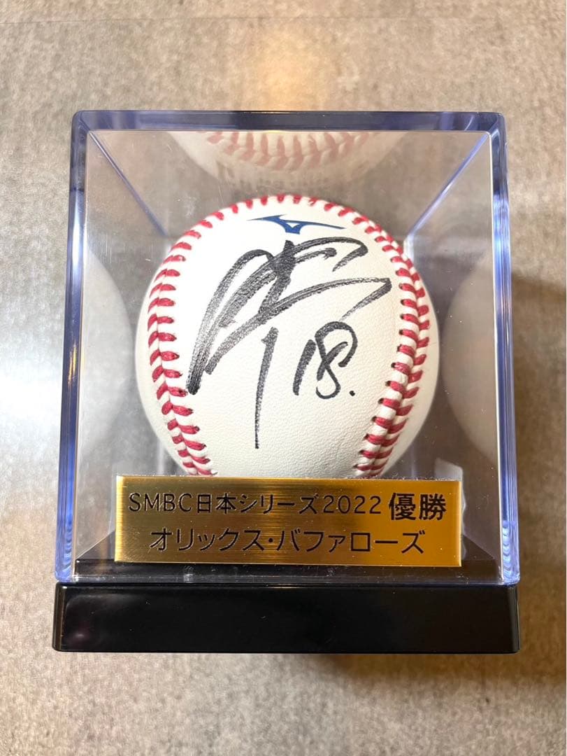 オリックスバファローズ　山本由伸　直筆サインボール　2022年日本一記念試合球