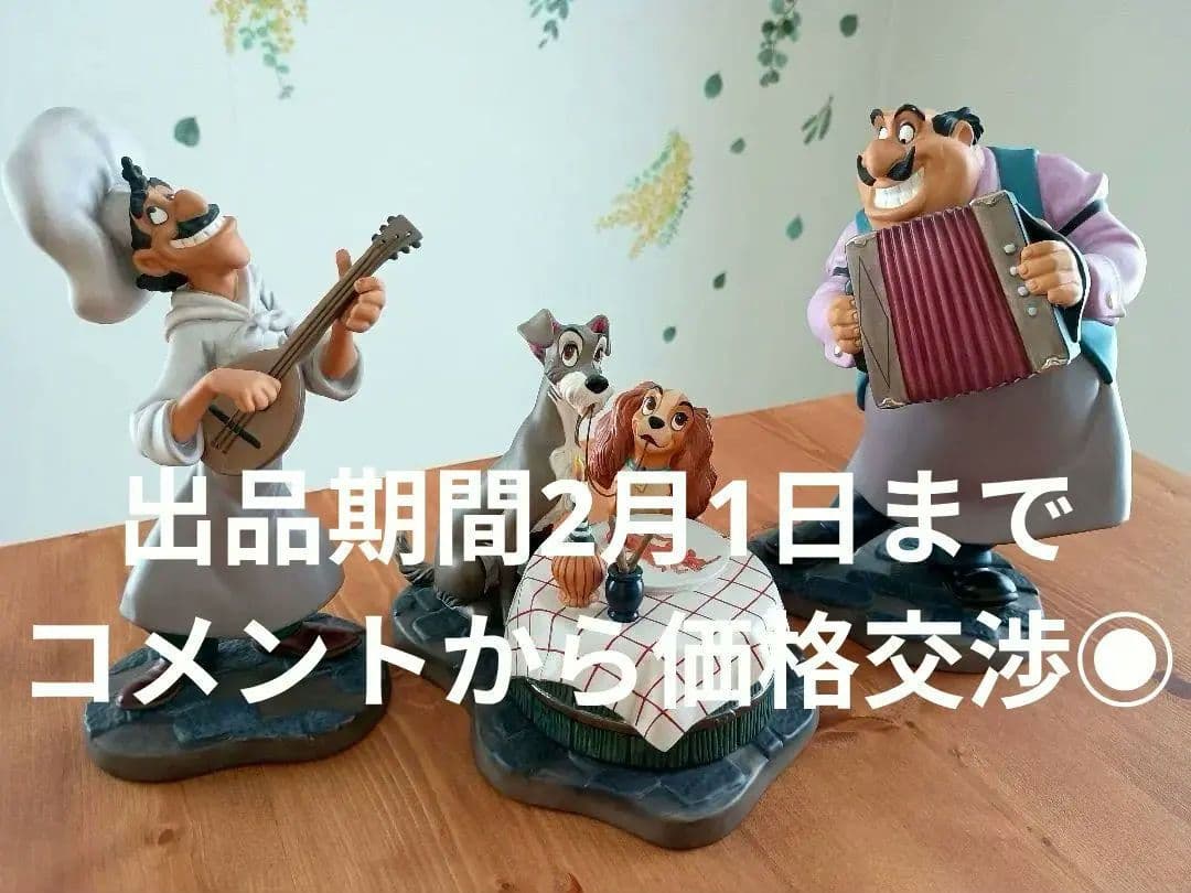 【〜2/1まで】ディズニー wdcc わんわん物語 ベラノッテ