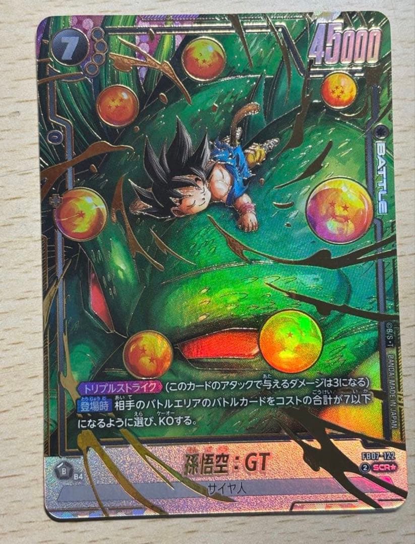孫悟空GT FB07-122 パラレル
