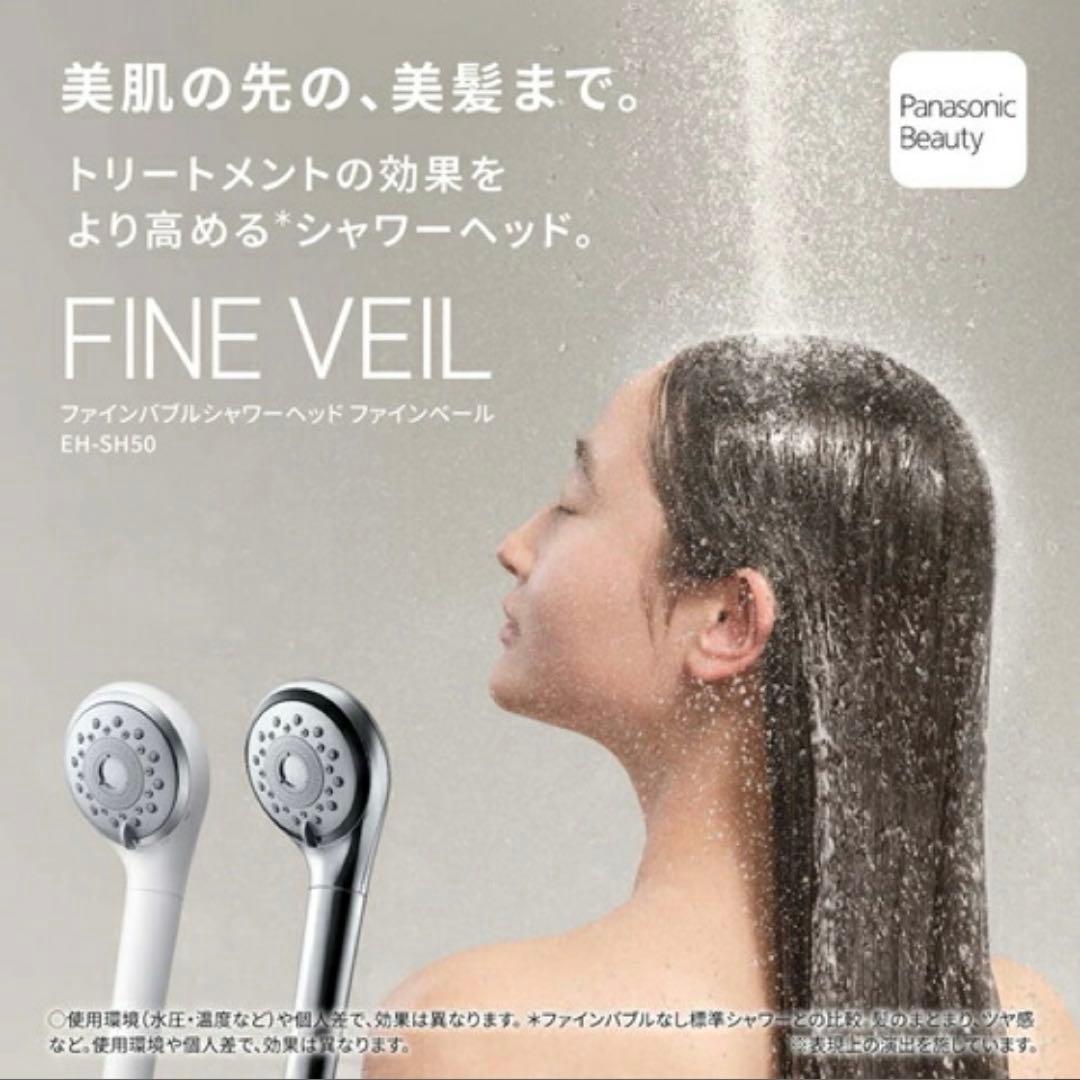 パナソニック ファインベー シルバー　EH-SH50-S 人気商品