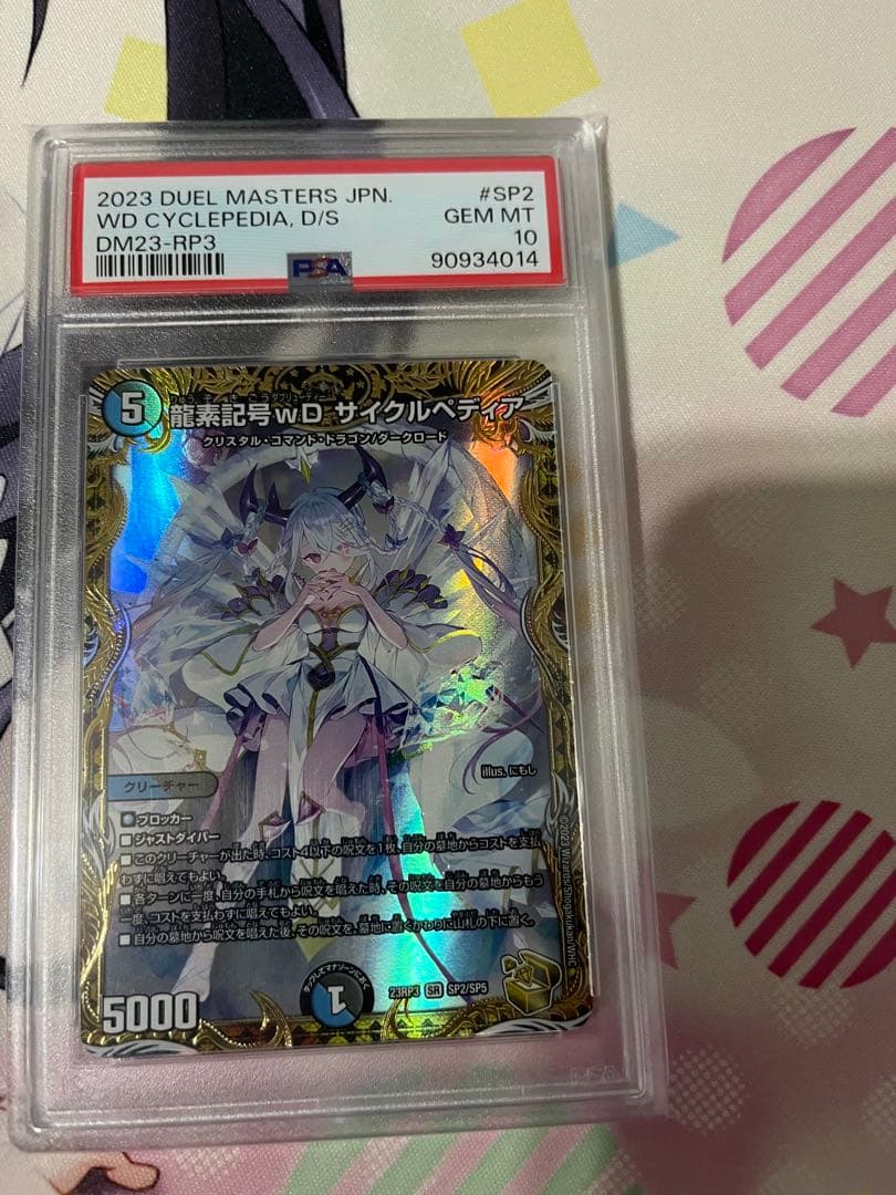 サイクルペディア 金 PSA10 デュエルマスターズ 金トレジャー デュエマ