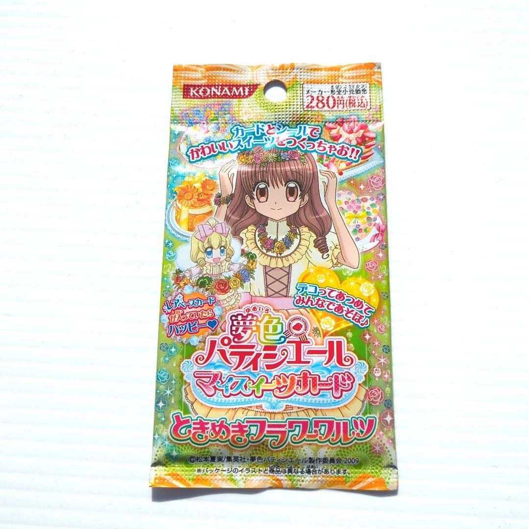 夢色パティシエール マイスイーツカード ときめきフラワーワルツ