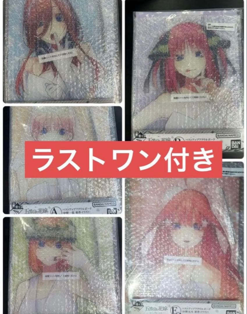 一番くじ 五等分の花嫁 A B C D E＋ラストワン