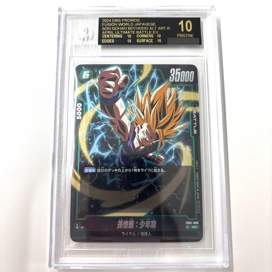 DBFW悟飯 アルティメットバトルベスト8 プロモ BGS10 ブラックラベル