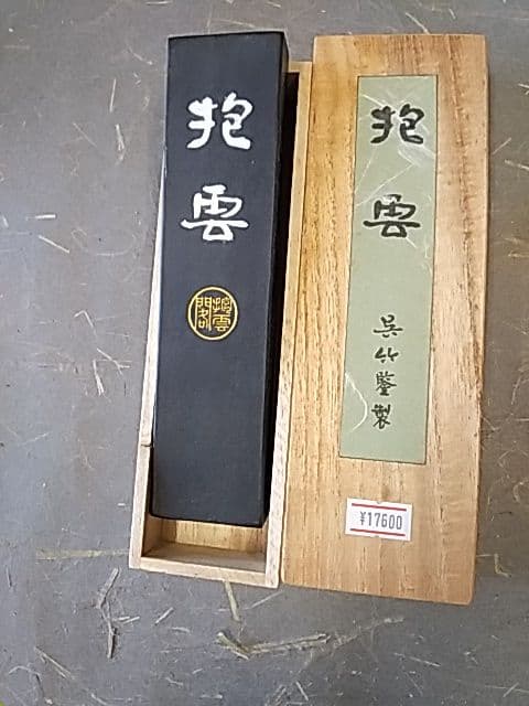 呉竹精昇堂抱雲10丁型（A）