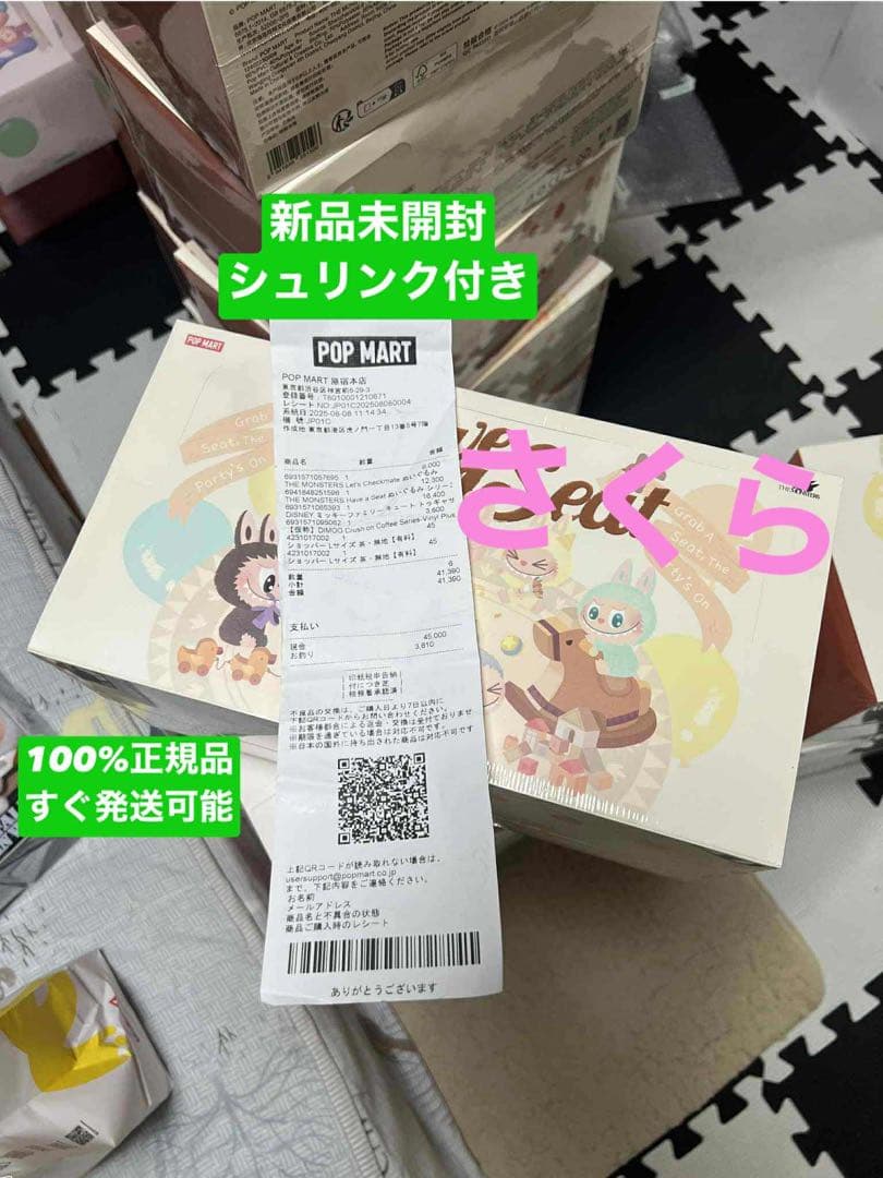 ポップマート LABUBU THE MONSTERS Have a Seat