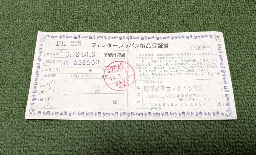 mamiya様　FENDER JAPAN ST72-58US 97〜98年製