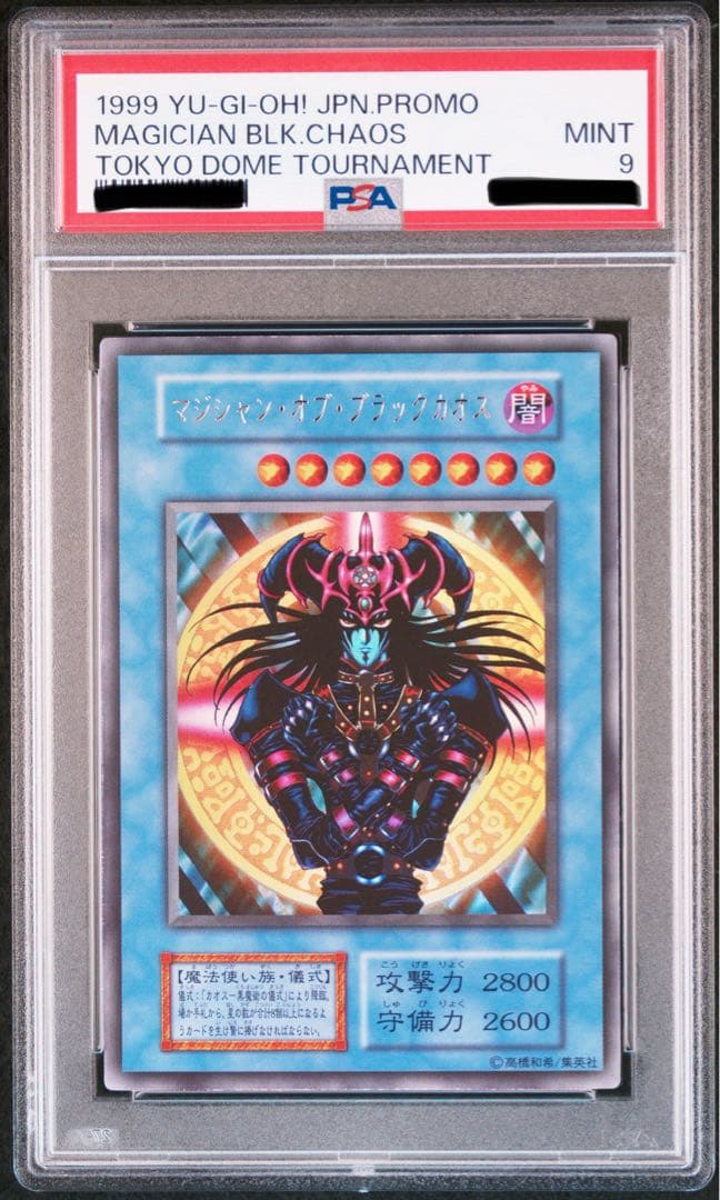 マジシャン・オブ・ブラックカオス　ウルトラ