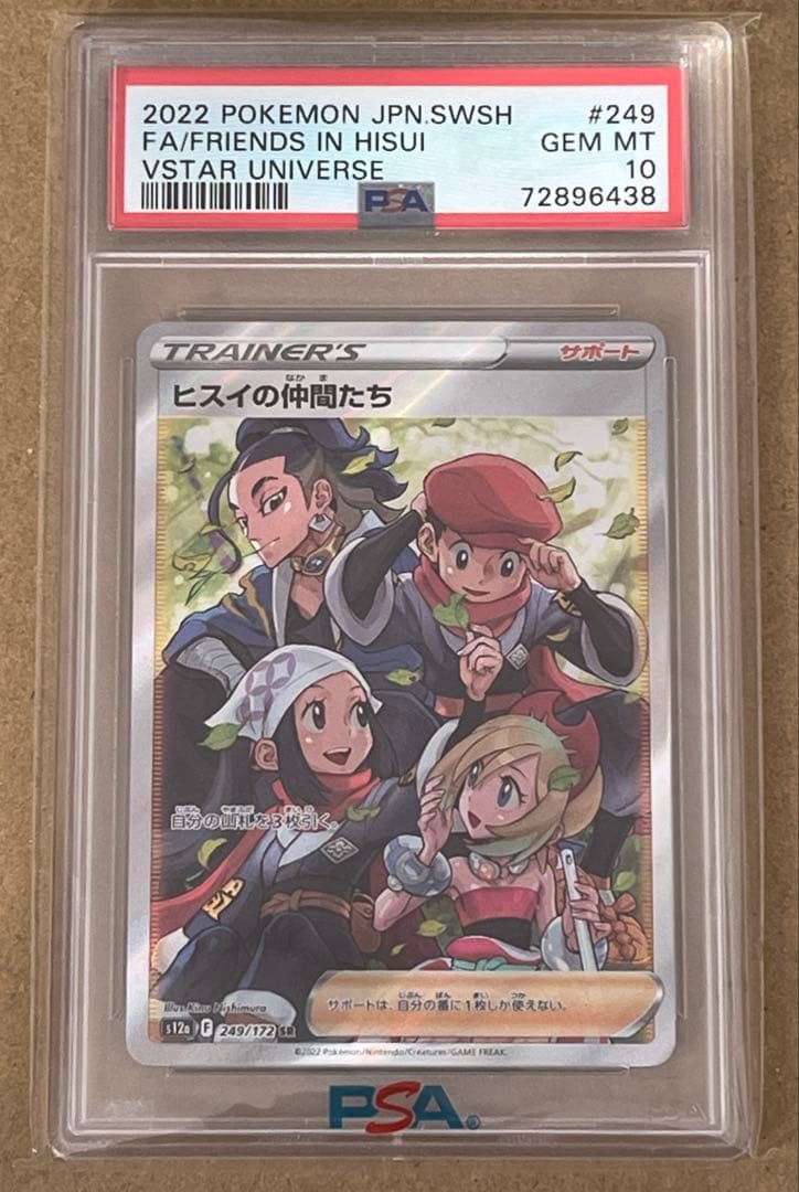ポケモンカード ヒスイの仲間たち PSA10