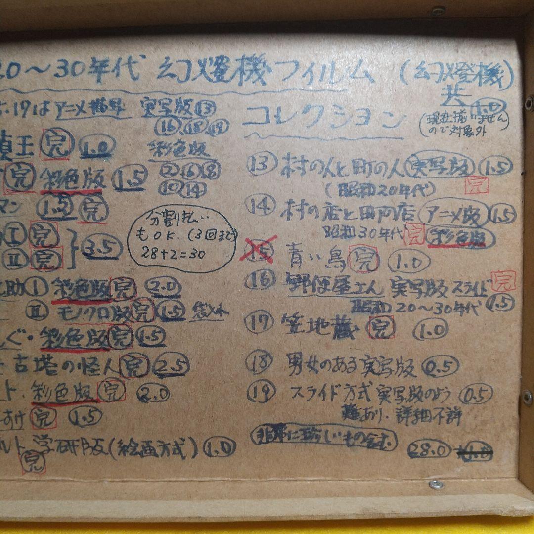幻灯機 フィルム コレクション 貴重品