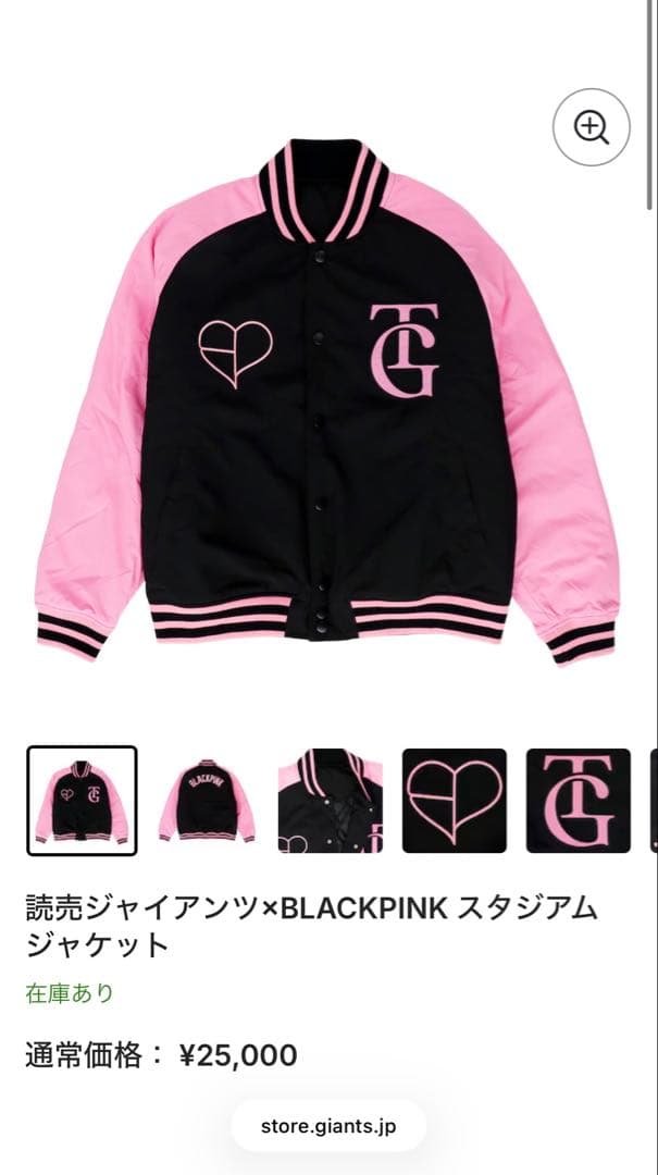読売ジャイアンツ×BLACKPINK スタジアム ジャケット