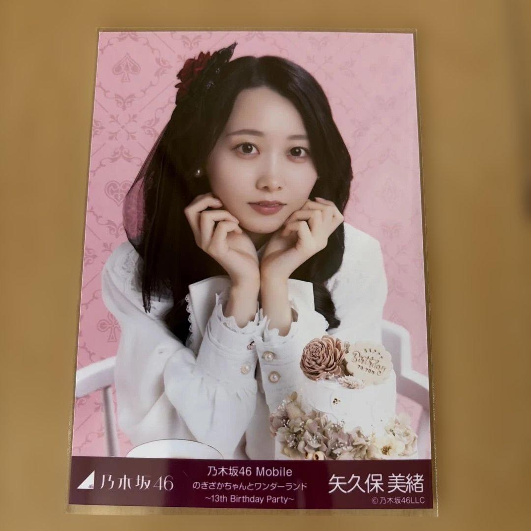乃木坂46 生写真 矢久保美緒 乃木坂46Mail チャンスメール 当選品♡