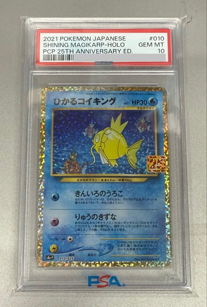 【PSA10】ひかるコイキングs8a-P010/025