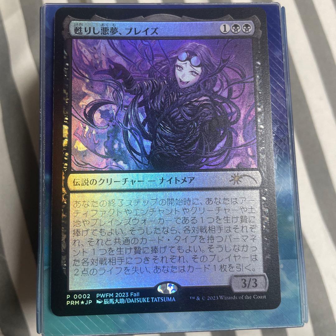 甦りし悪夢、ブレイズ　PWFMプロモ　日本語 Foil