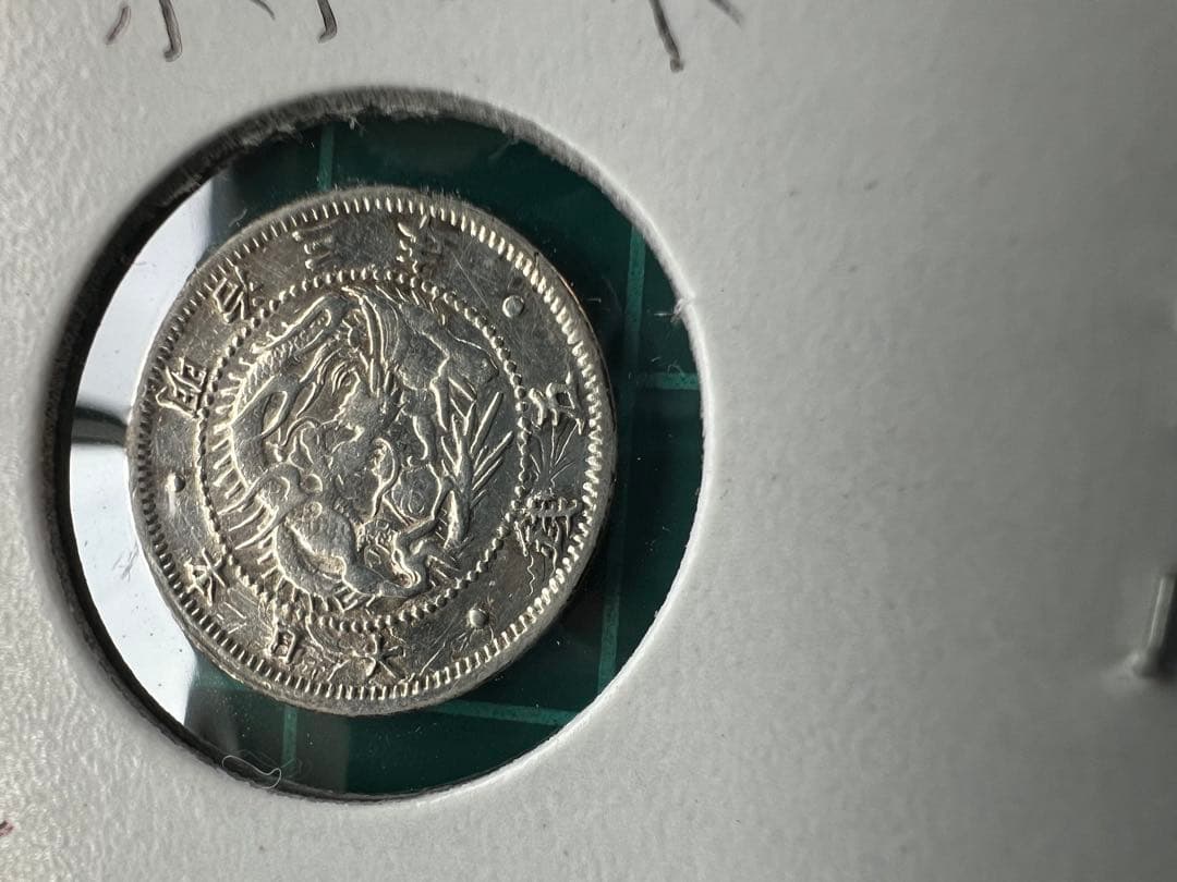 日本銀貨　旭日竜5銭銀貨　明治3年