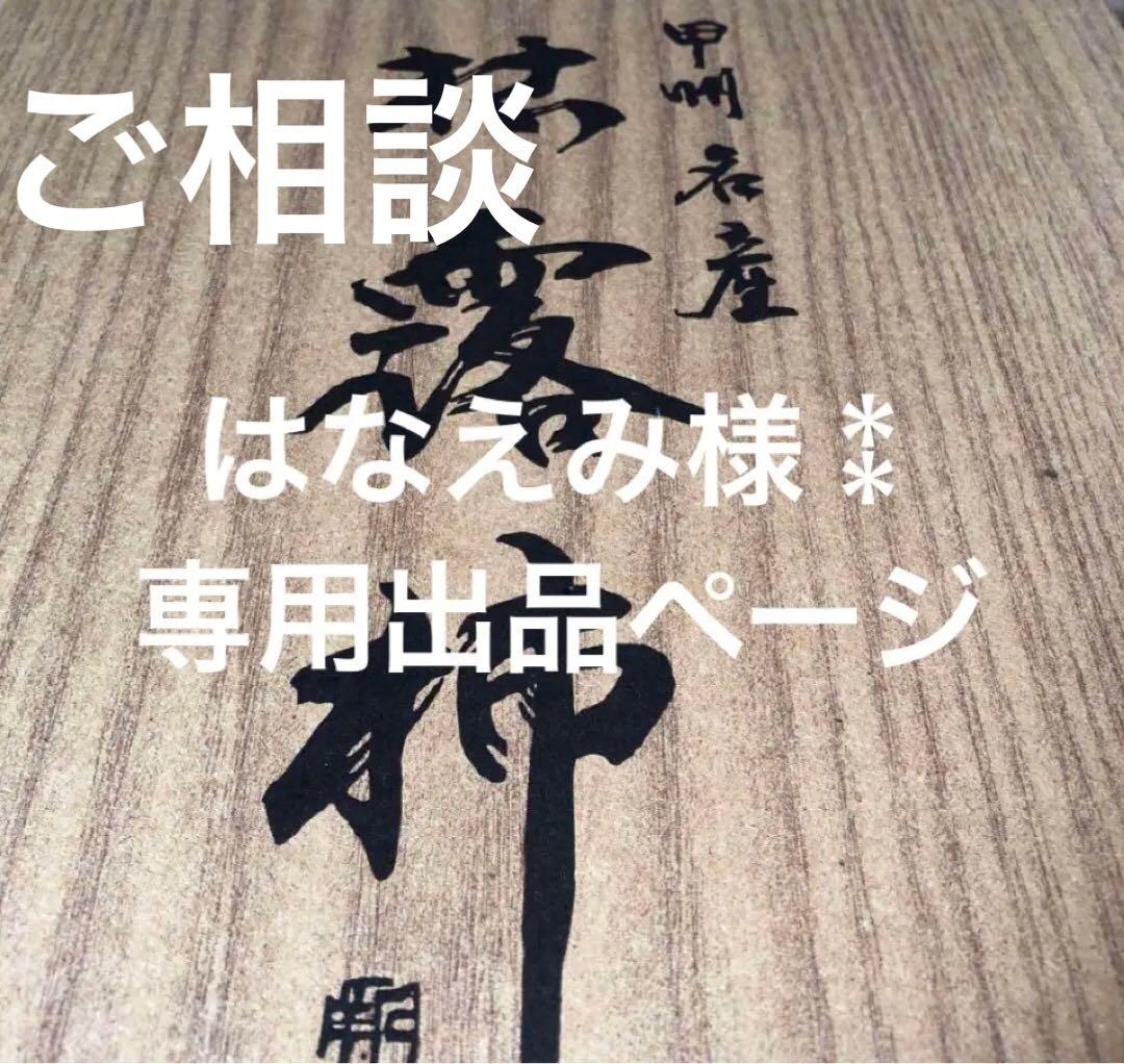 はなえみ様⁑