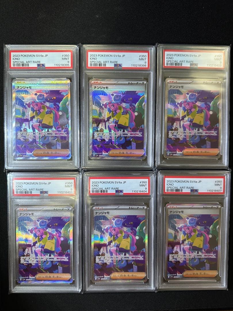 ナンジャモ　SAR 6枚セット　PSA9