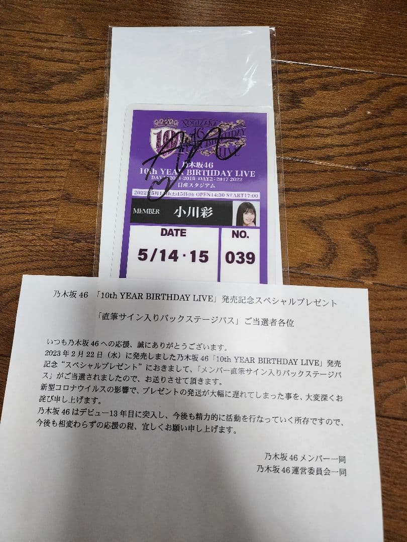 乃木坂46 小川彩 直筆サイン入りバックステージパス