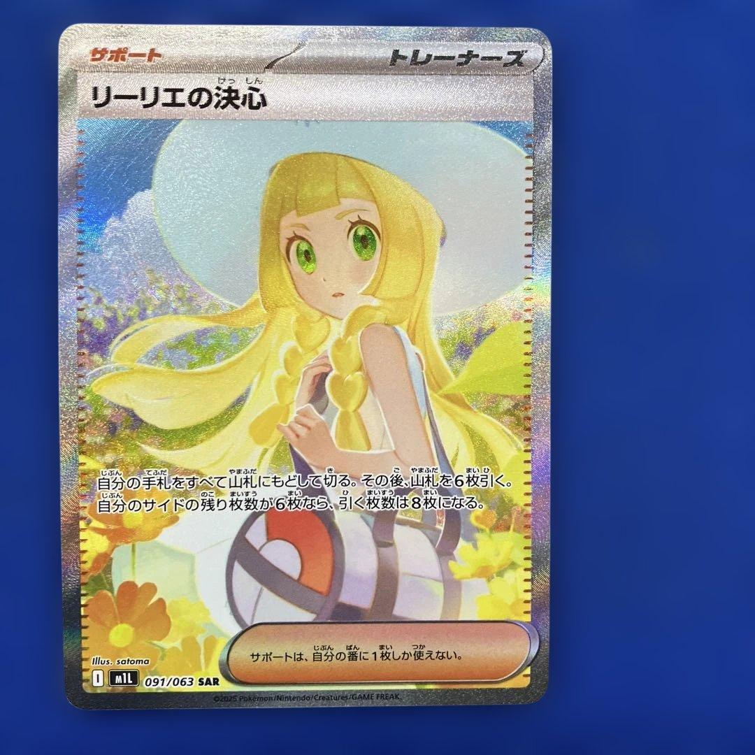 【新品】【2月5日特選販売価格25時】リーリエの決心 SAR(先着申込1名)