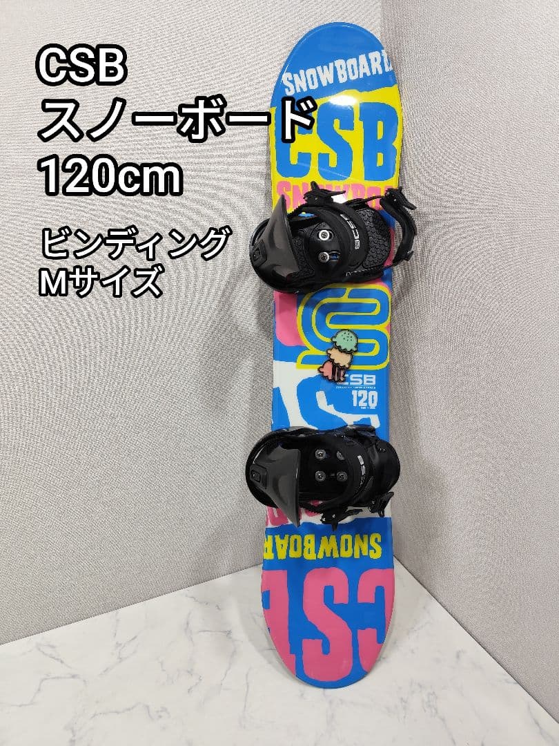 スノーボード CSB 120cm ビンディング セット キッズ ジュニア
