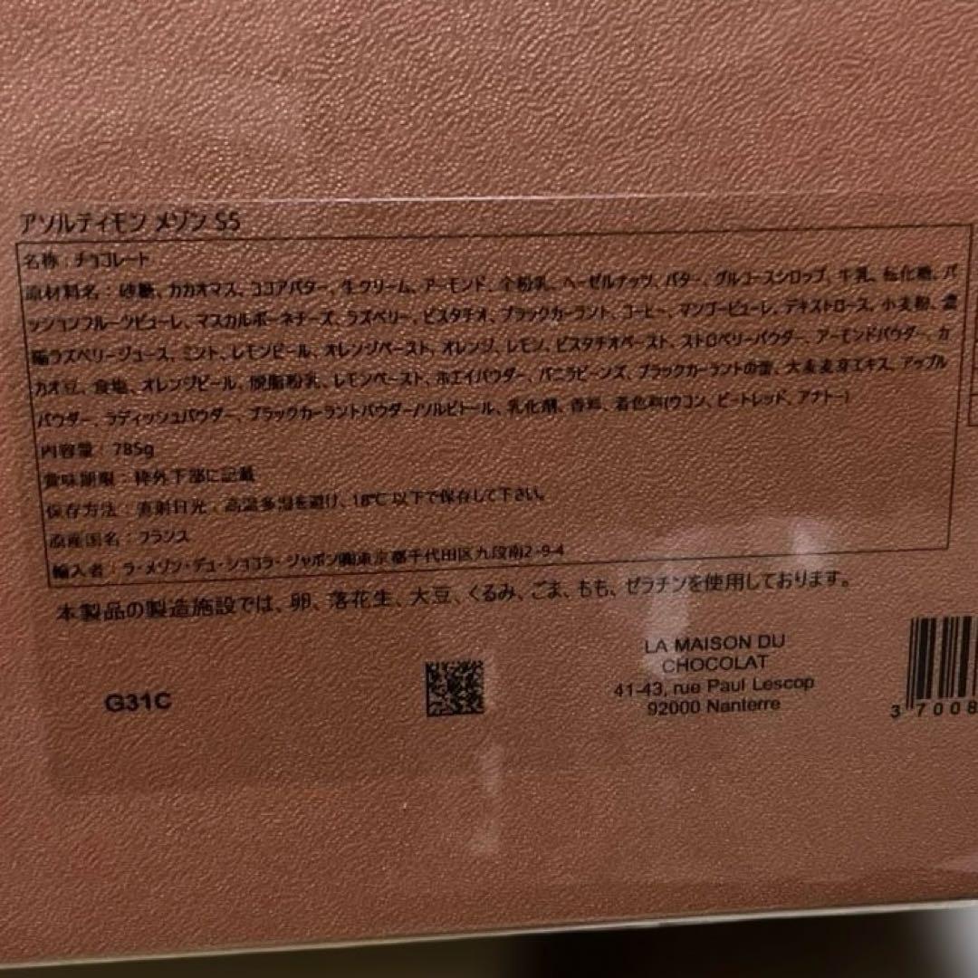 ラ・メゾン・デュ・ショコラ アソルティモン メゾン S5 785g