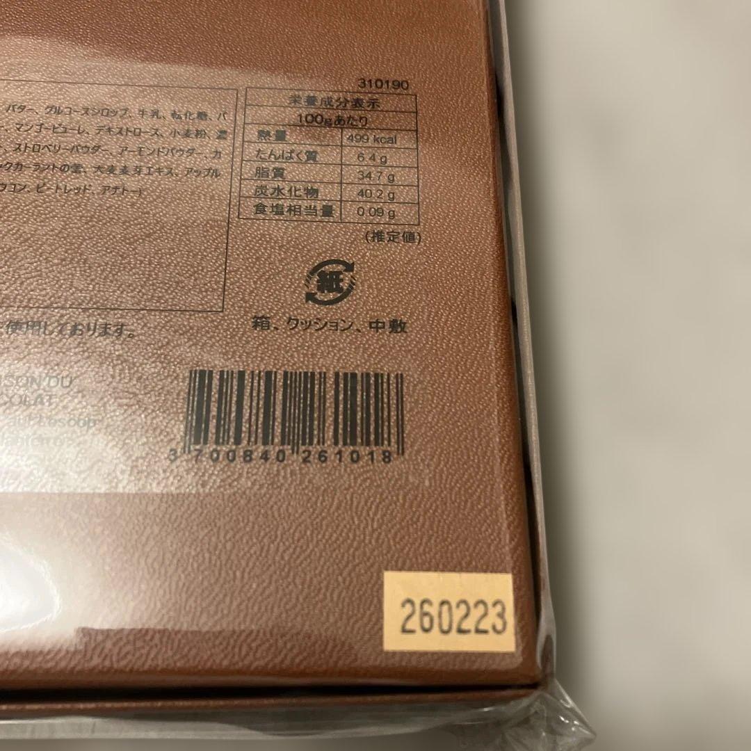 ラ・メゾン・デュ・ショコラ アソルティモン メゾン S5 785g
