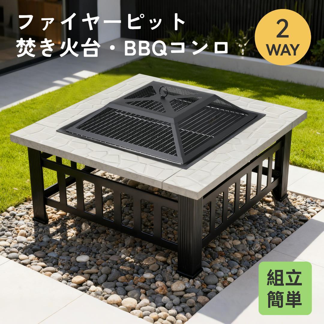 数量限定！ファイヤーピット 焚き火台 バーベキューコンロ【大理石調+ブラック】