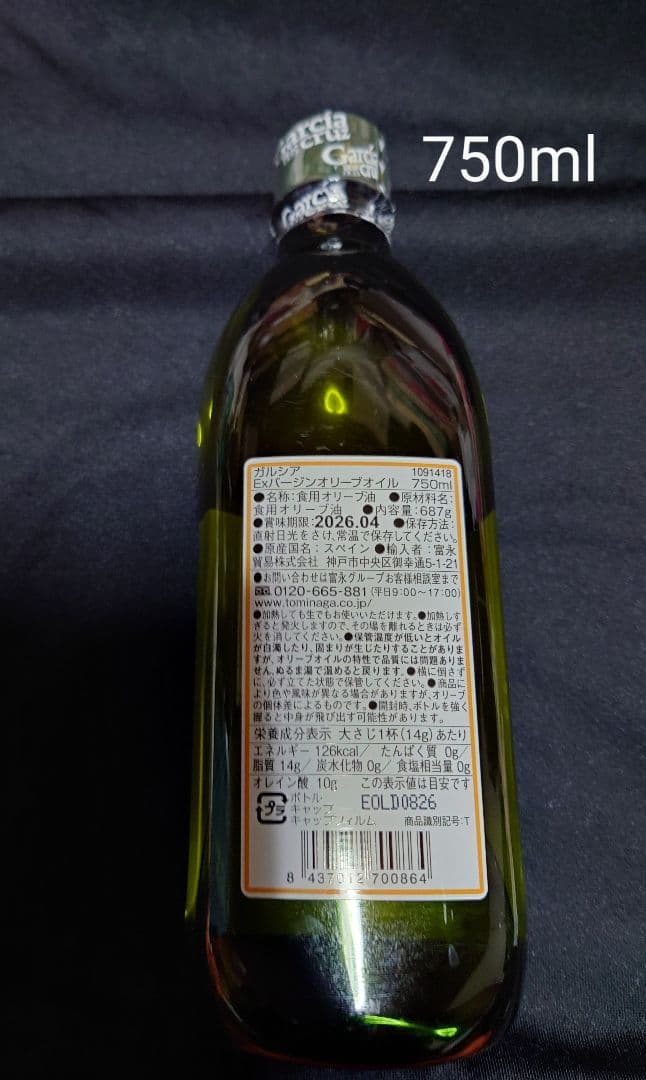★ガルシアエクストラバージンオリーブオイル程よいサイズ750ml×８本