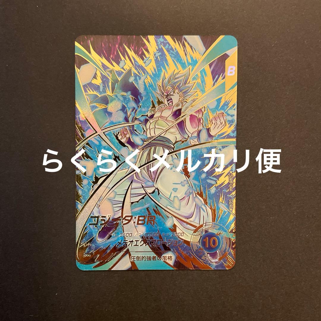 ドラゴンボールスーパーダイバーズ　SDV8-044 ゴジータ:BR