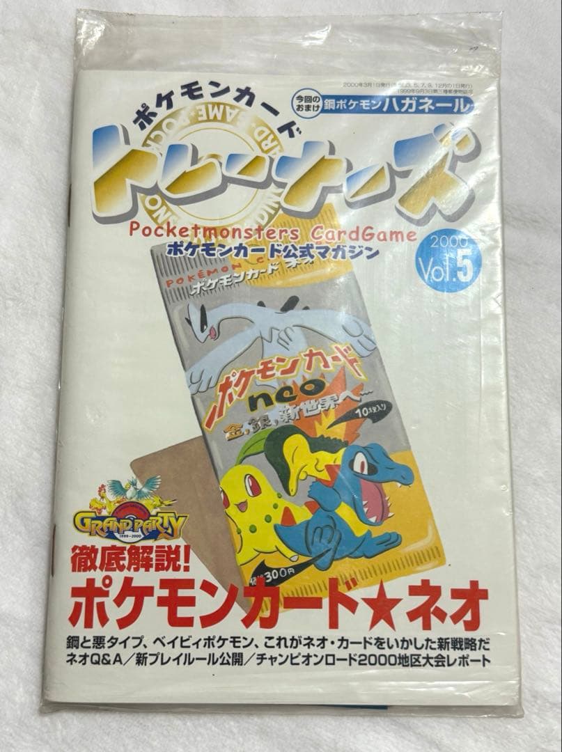 ポケモンカード公式マガジン　vol.5