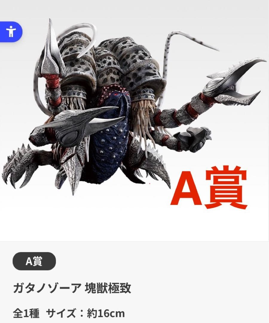 【新品・未開封】一番くじ ウルトラマン Ａ賞 ガタノゾーア+おまけ付き