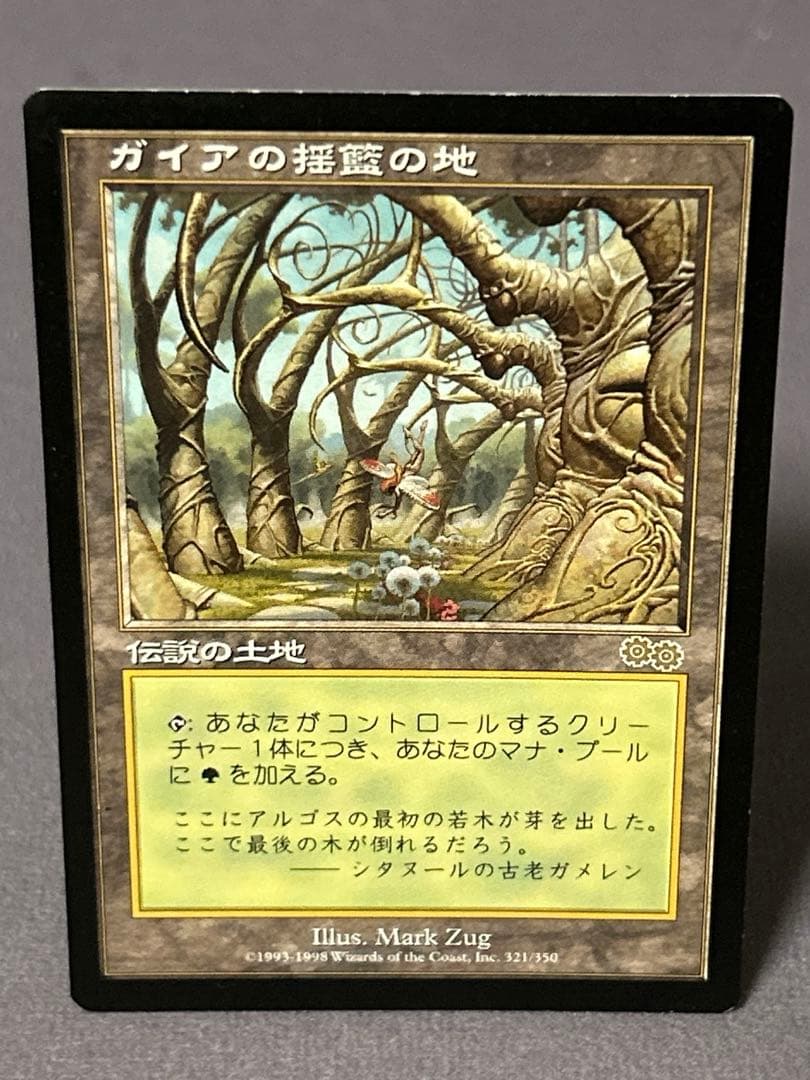 ガイアの揺籃の地 2枚 日本語版 英語版 MTG