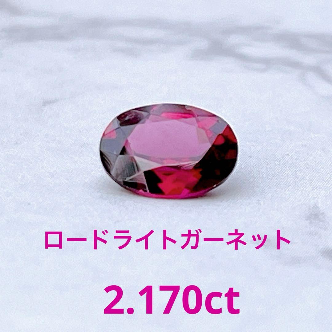 ガーネット　ルース　ロードライトガーネット　天然　天然石