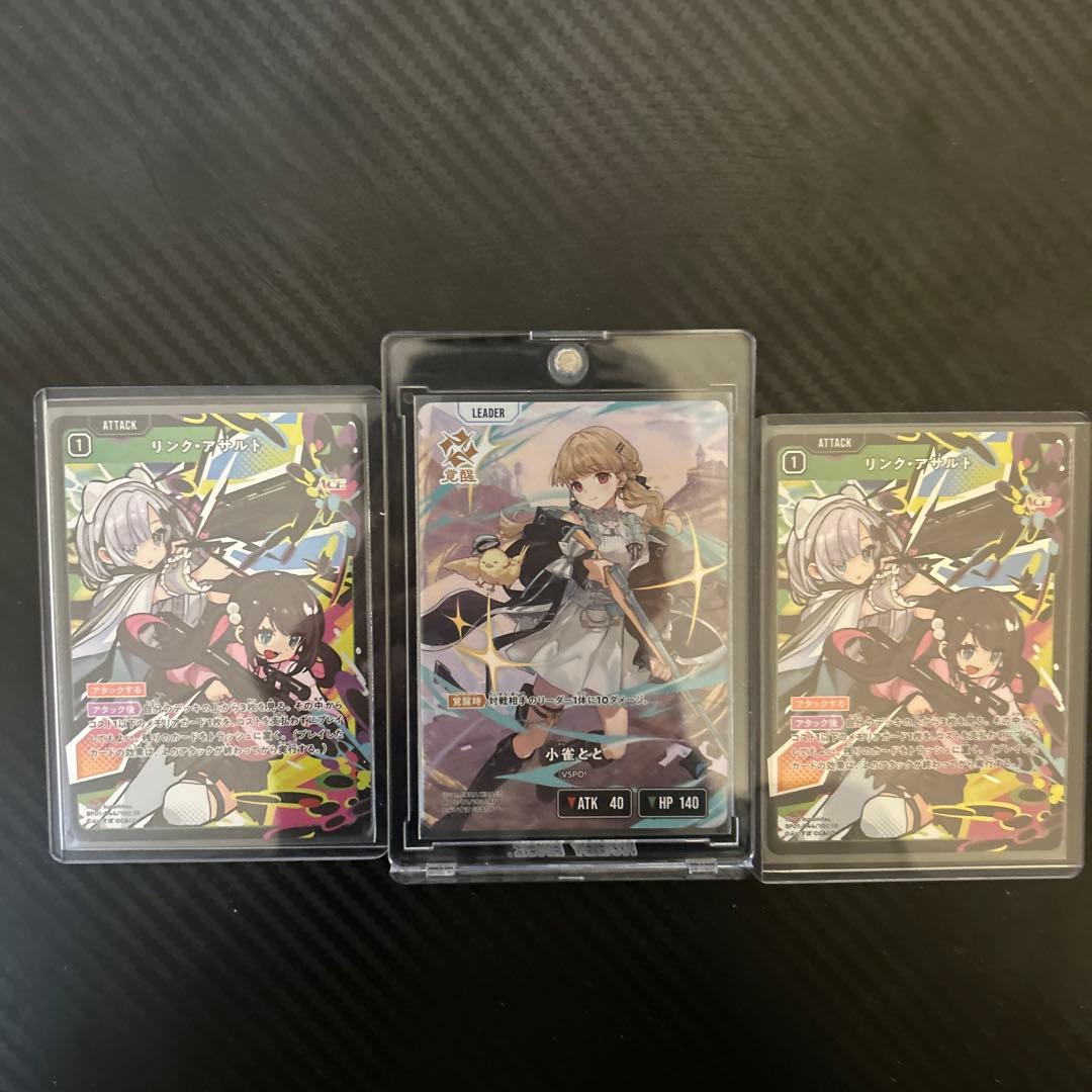 XrossStars LRP小雀とと 1枚 リンクアサルト 2枚 3枚セット