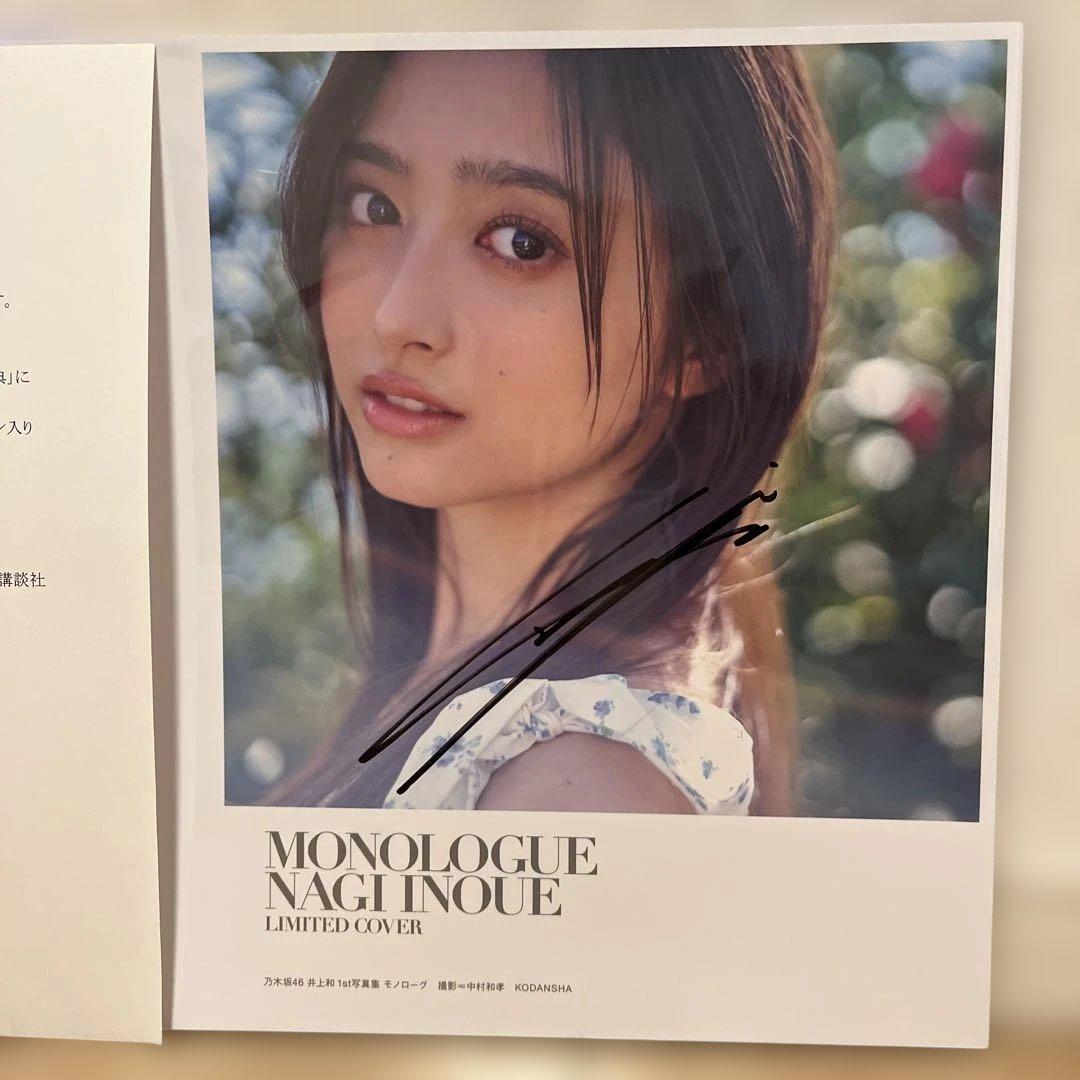 井上和さん直筆サイン入りアザーカバー モノローグ1st写真集　特典アナザーカバー